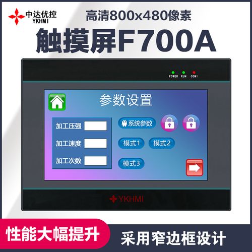 国产中达优控触摸屏f700a一体机s700a人机界面厂家 7触摸屏s700a黑色